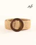 کمربند حصیری 00188 - 1